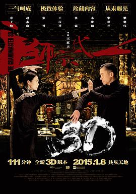 一代宗师(原声版)